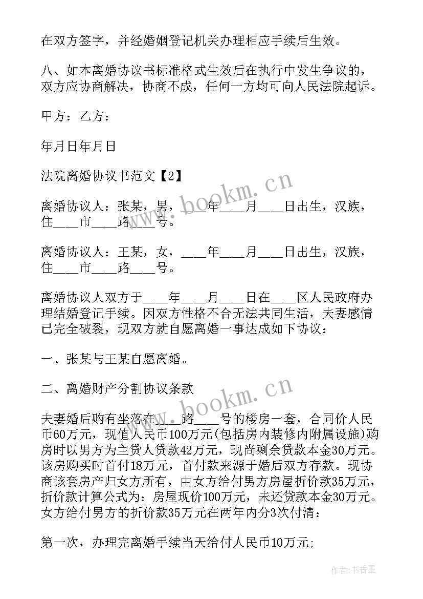 最新法院出具的离婚协议书丢了办(优秀8篇)