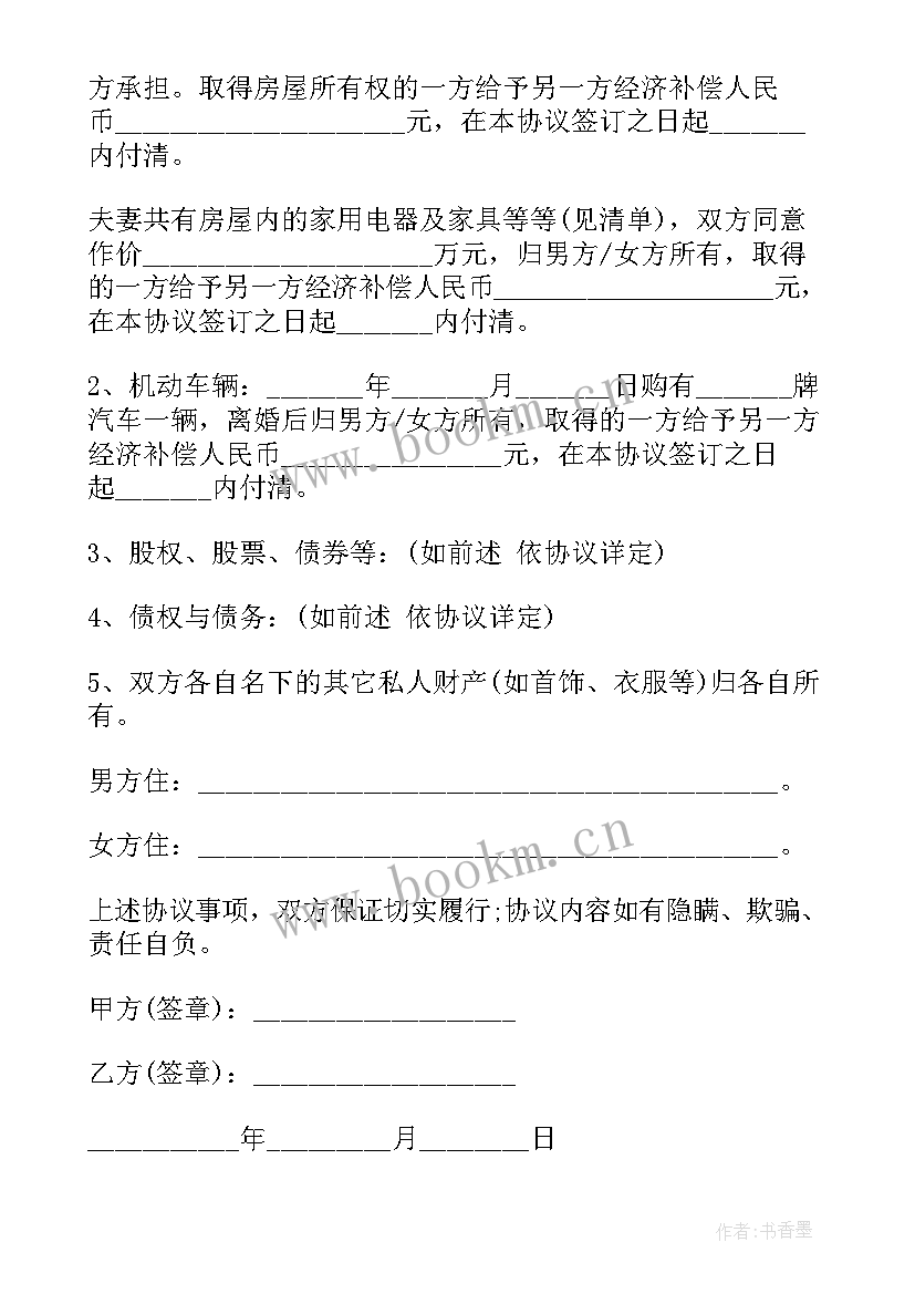 最新法院出具的离婚协议书丢了办(优秀8篇)