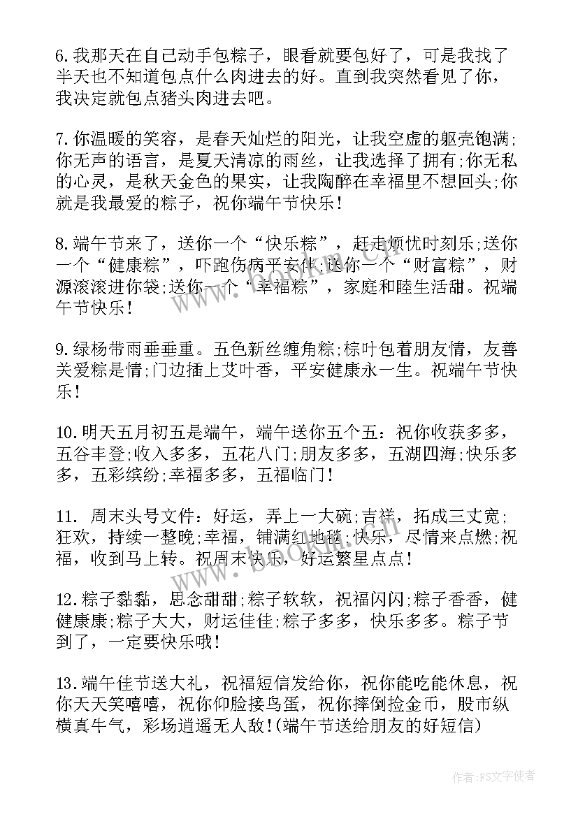 最新端午节祝福语送领导一句话 端午节短信祝福语领导(通用8篇)