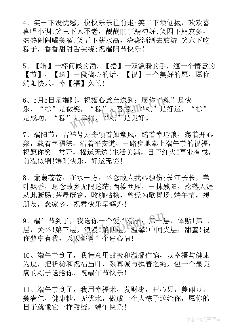 最新端午节祝福语送领导一句话 端午节短信祝福语领导(通用8篇)