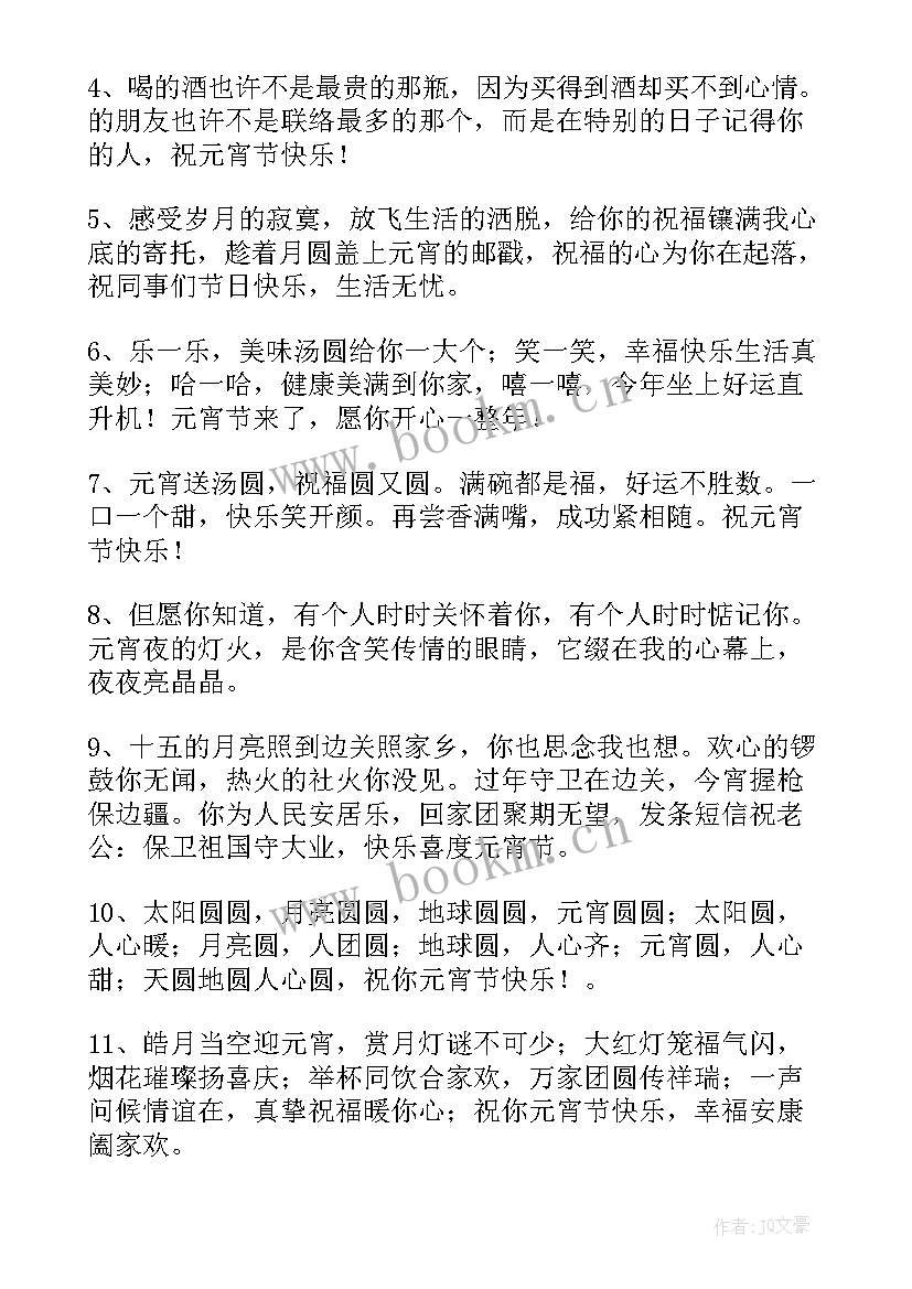 兔年小朋友祝福语 元宵小朋友祝福语(通用8篇)