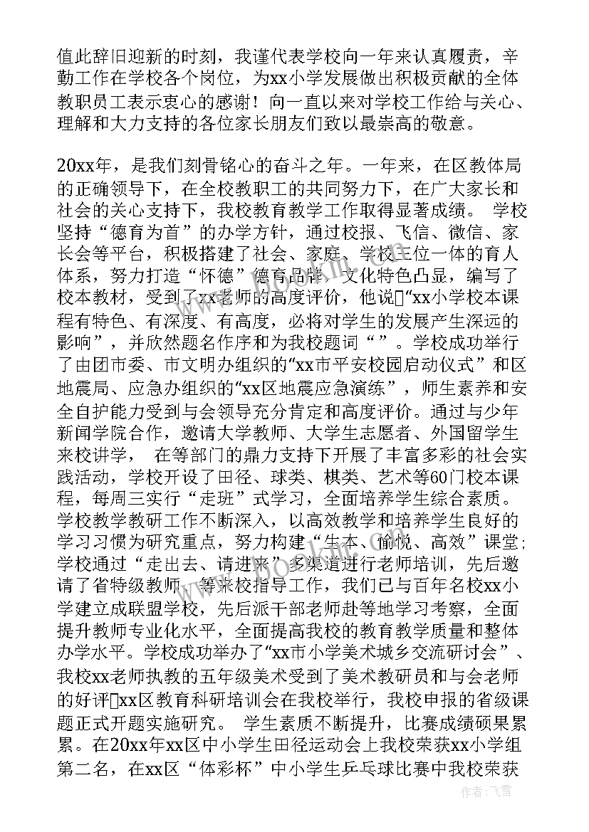 元旦领导讲话稿 元旦前领导讲话稿(精选19篇)