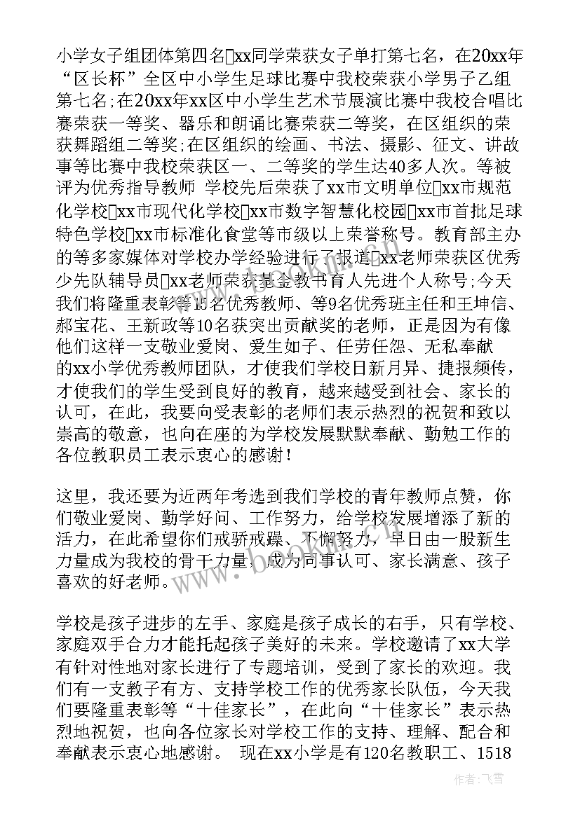 元旦领导讲话稿 元旦前领导讲话稿(精选19篇)