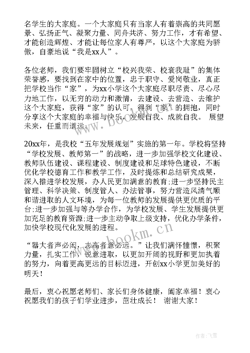 元旦领导讲话稿 元旦前领导讲话稿(精选19篇)