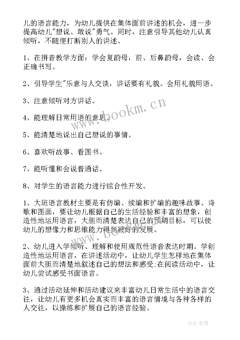 2023年幼儿园大班下半年学期工作计划表 幼儿园大班下半年工作计划(精选14篇)