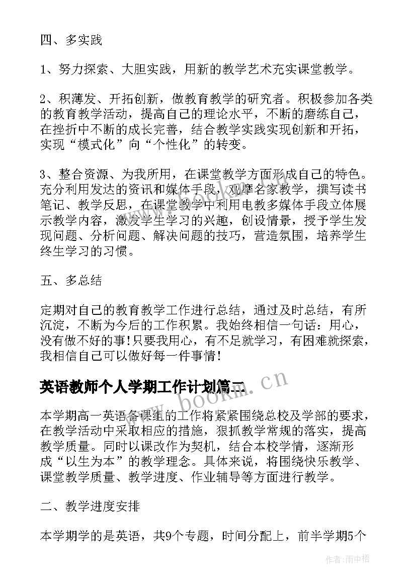 最新英语教师个人学期工作计划 新学期小学英语教师工作计划(精选13篇)