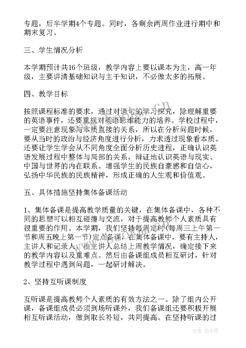 最新英语教师个人学期工作计划 新学期小学英语教师工作计划(精选13篇)