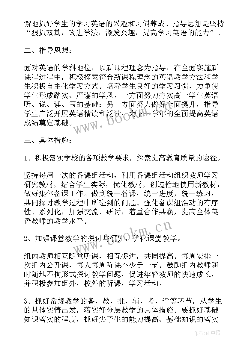 最新英语教师个人学期工作计划 新学期小学英语教师工作计划(精选13篇)