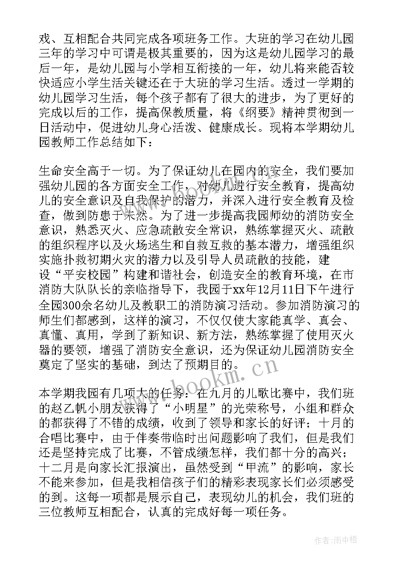 最新幼儿园工作总结个人大班 幼儿园大班个人工作总结(实用13篇)