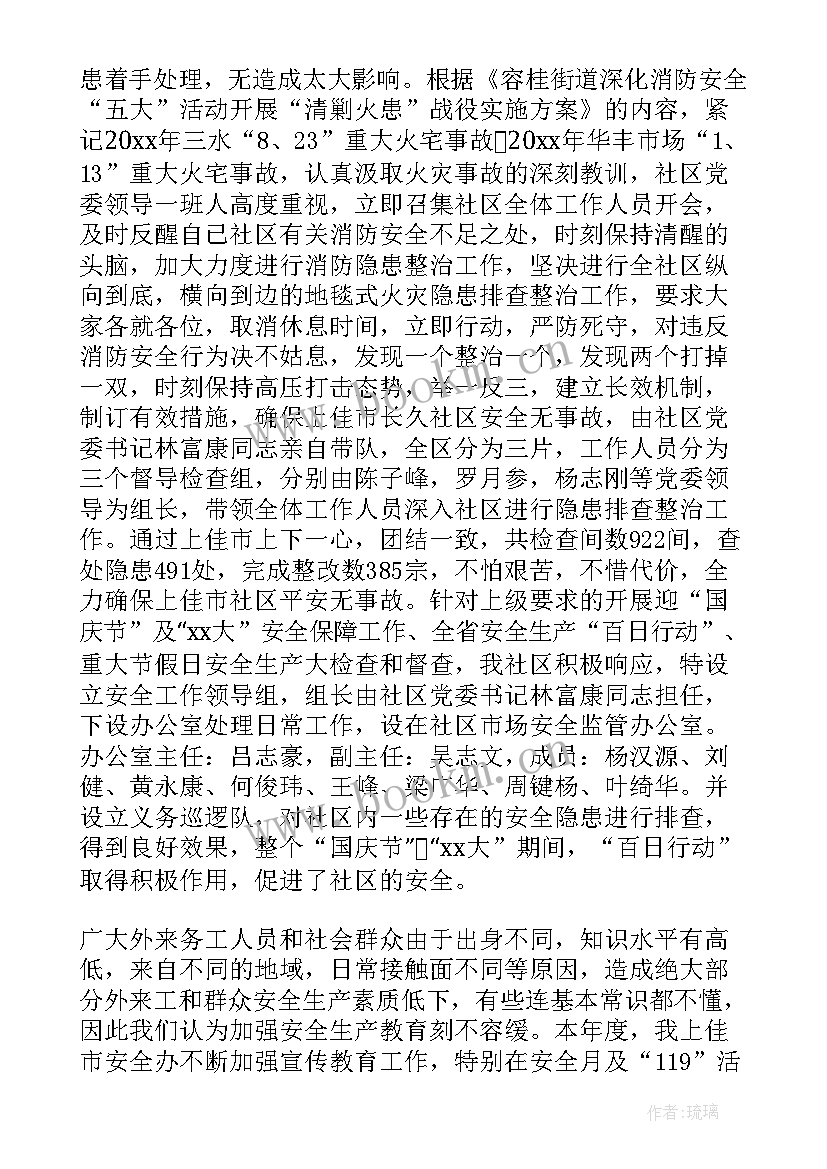 2023年社区消防宣传简报 社区消防宣传日活动总结(汇总10篇)