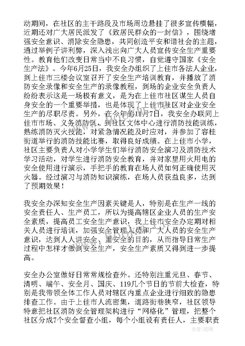 2023年社区消防宣传简报 社区消防宣传日活动总结(汇总10篇)