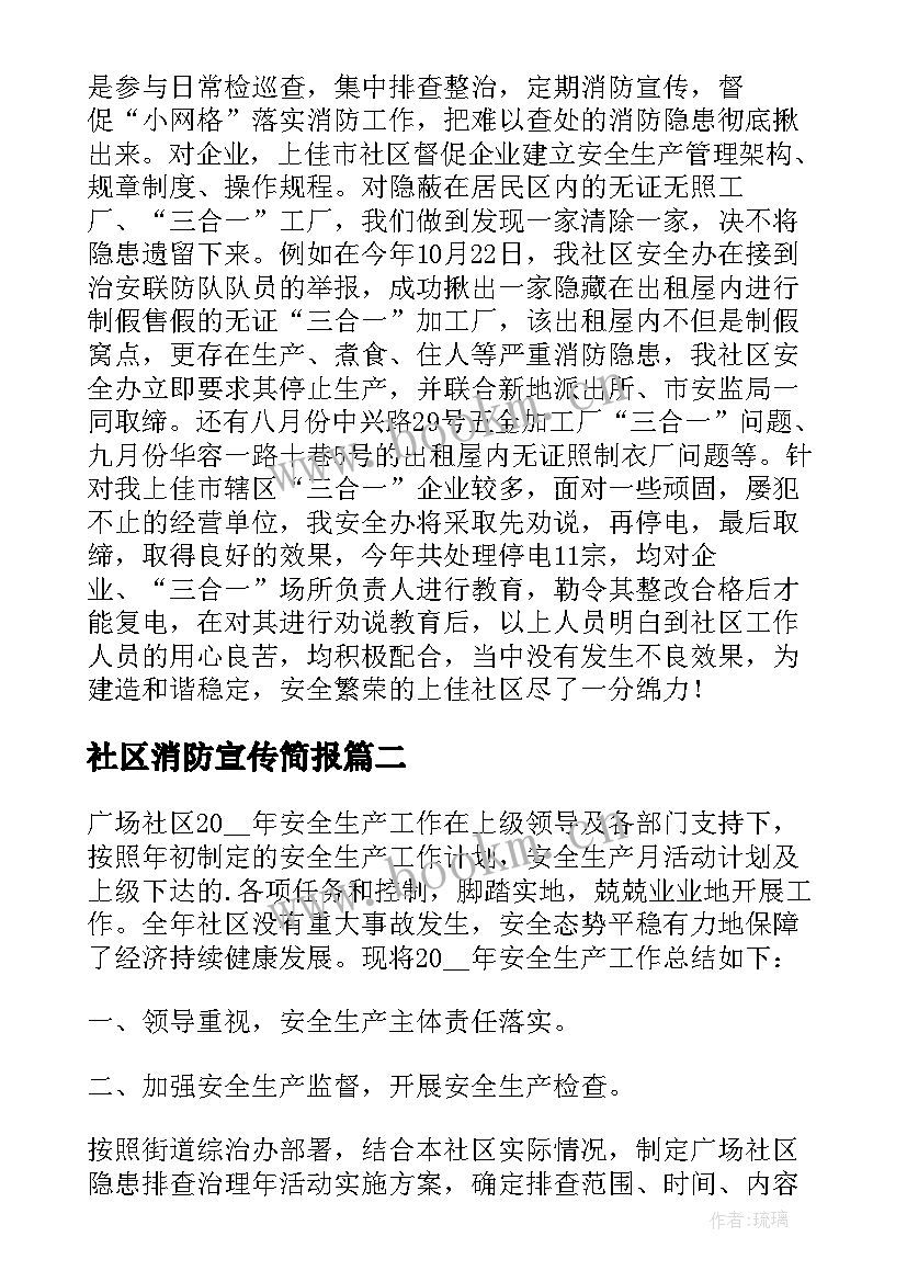 2023年社区消防宣传简报 社区消防宣传日活动总结(汇总10篇)