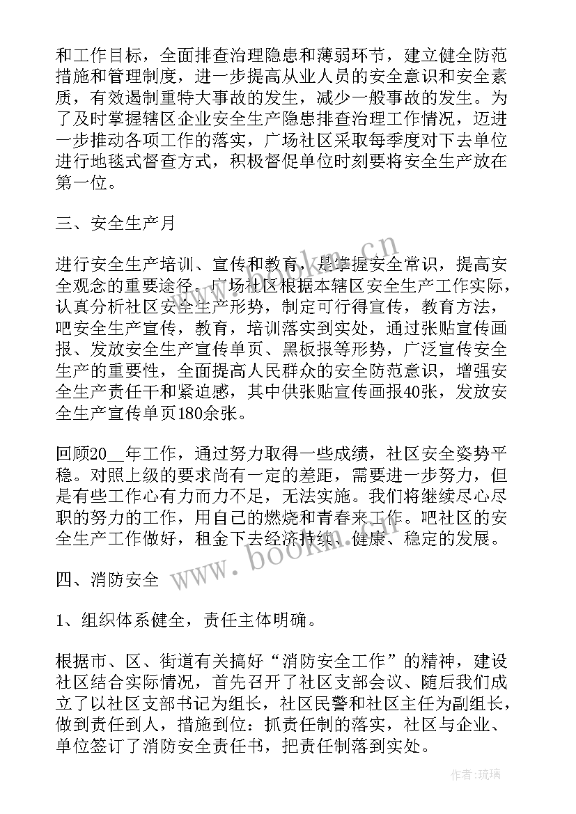 2023年社区消防宣传简报 社区消防宣传日活动总结(汇总10篇)