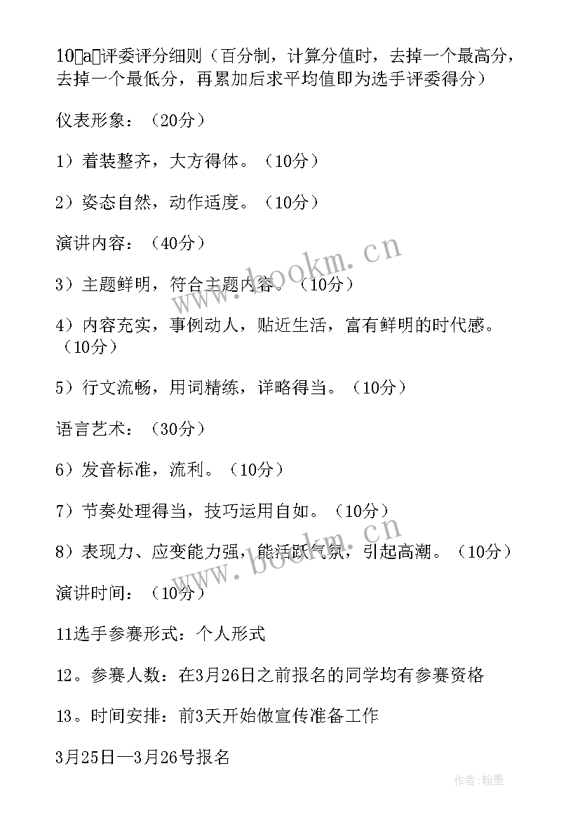 最新开展演讲比赛的活动方案 演讲比赛的活动策划方案(通用5篇)