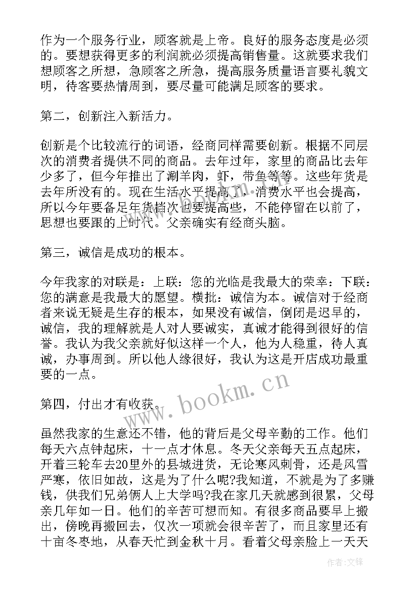 最新社会实践报告超市销售员 超市销售寒假社会实践报告(通用8篇)