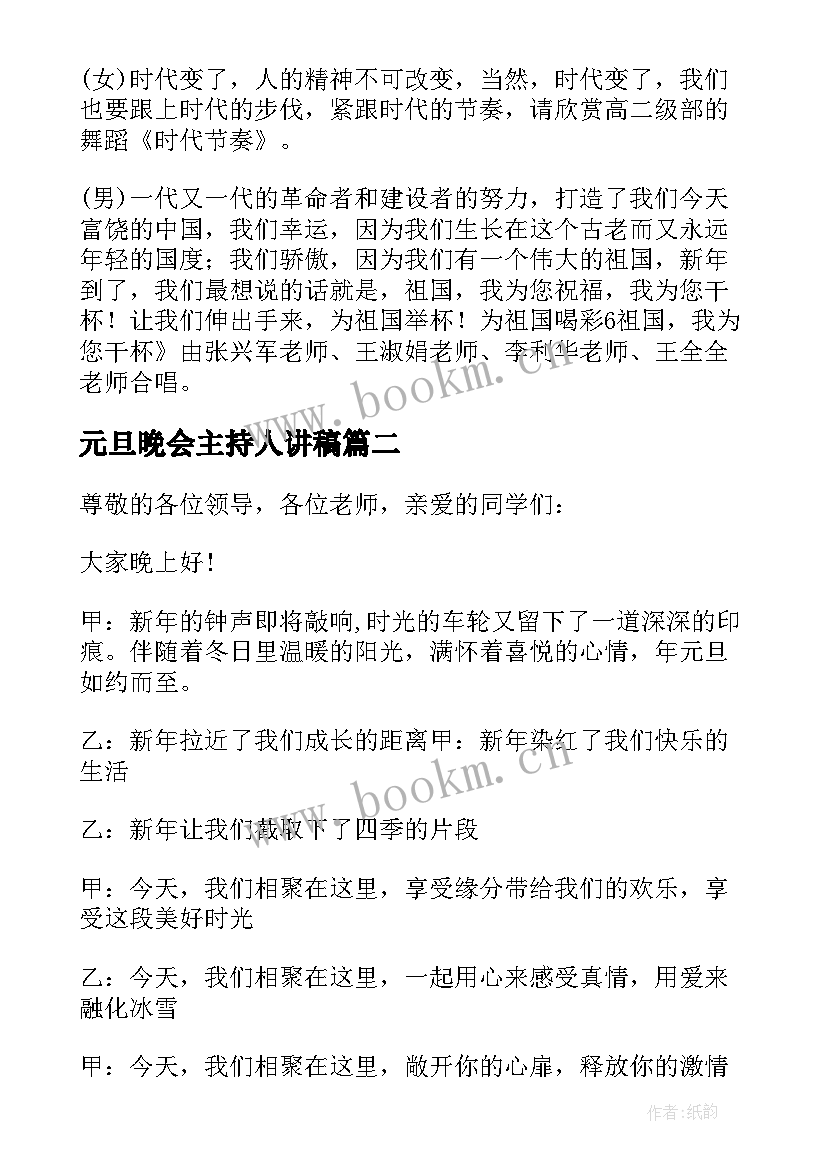 2023年元旦晚会主持人讲稿 元旦晚会节目主持稿(模板18篇)