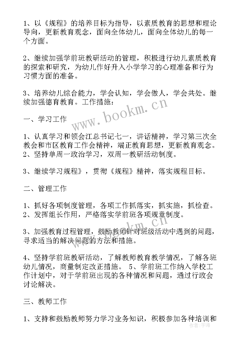 市场工作计划表格 月工作计划表(优秀18篇)