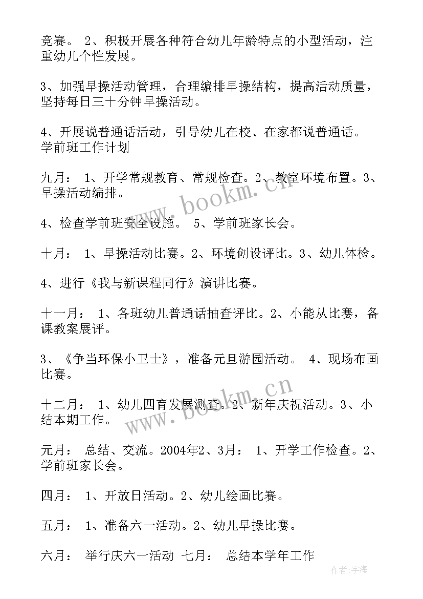 市场工作计划表格 月工作计划表(优秀18篇)