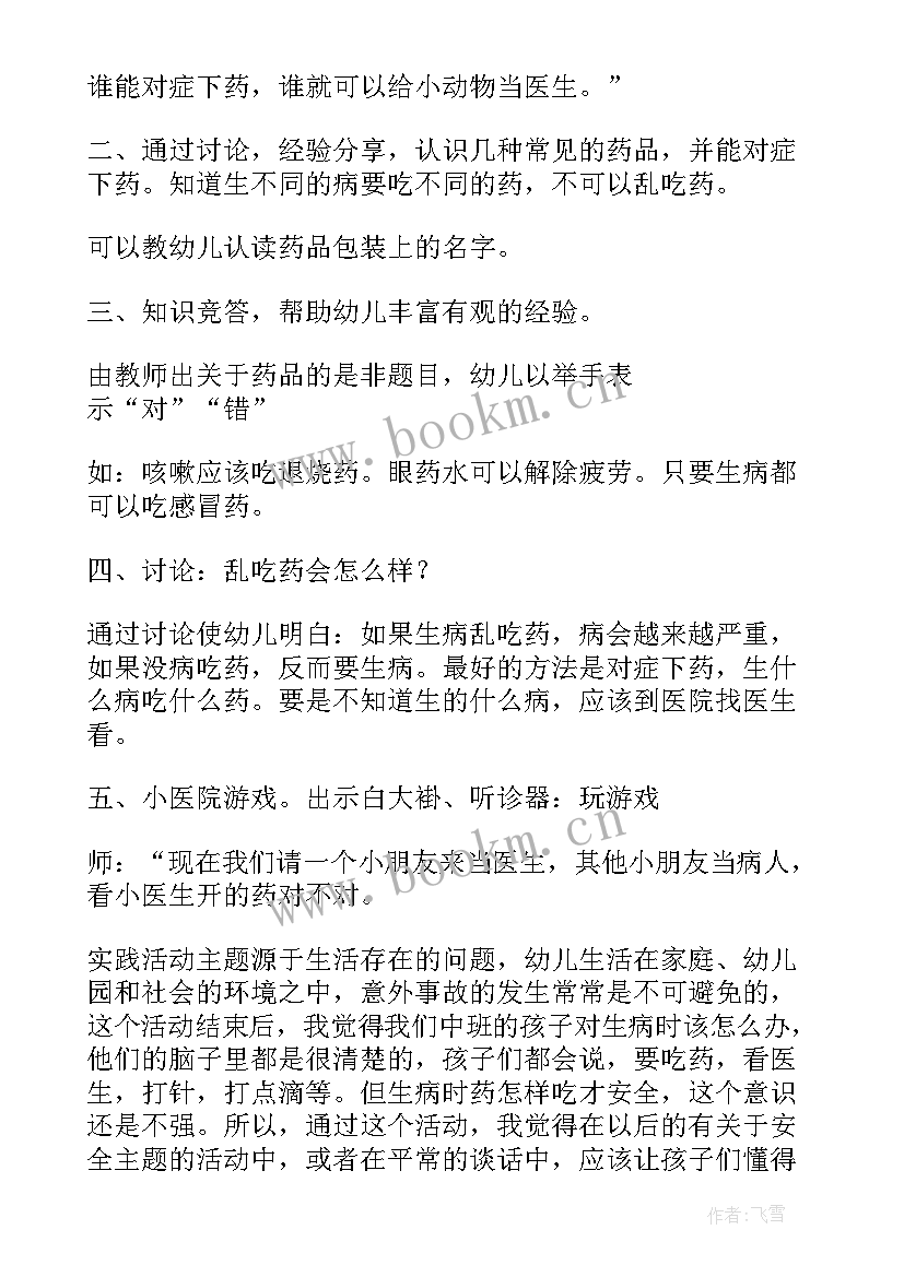 最新中秋节假期安全教案幼儿园 假期安全大班安全教案(通用8篇)