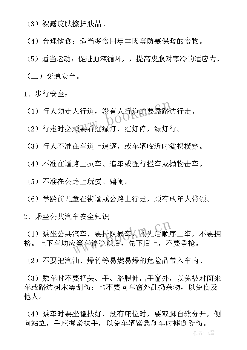 最新中秋节假期安全教案幼儿园 假期安全大班安全教案(通用8篇)