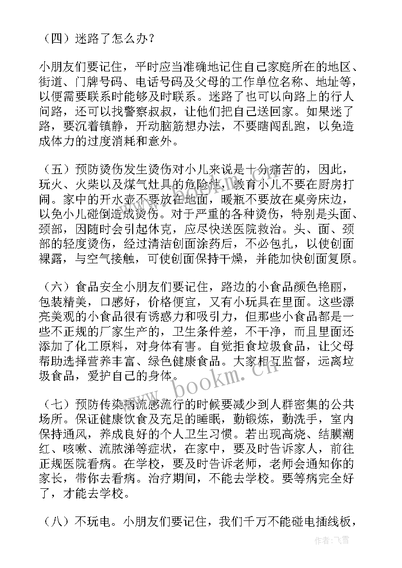 最新中秋节假期安全教案幼儿园 假期安全大班安全教案(通用8篇)