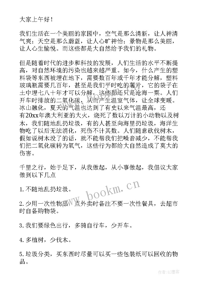 保护环境倡议书内容六年级(精选10篇)