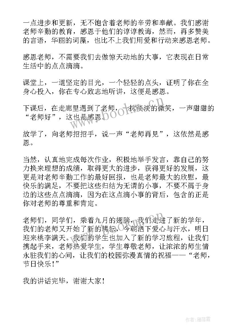 2023年教师节学校领导发言稿(优质19篇)