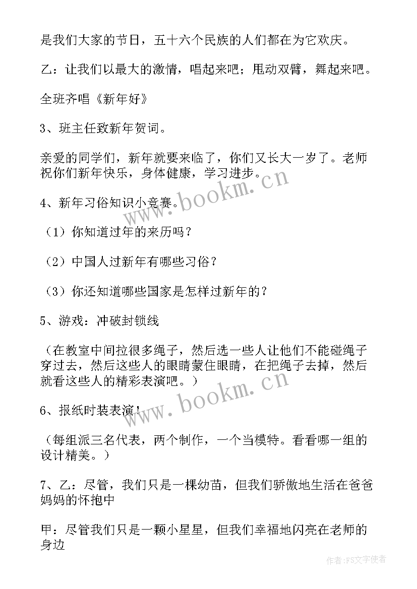 庆元旦迎新年班会教案及反思 迎新年庆元旦班会教案(精选8篇)