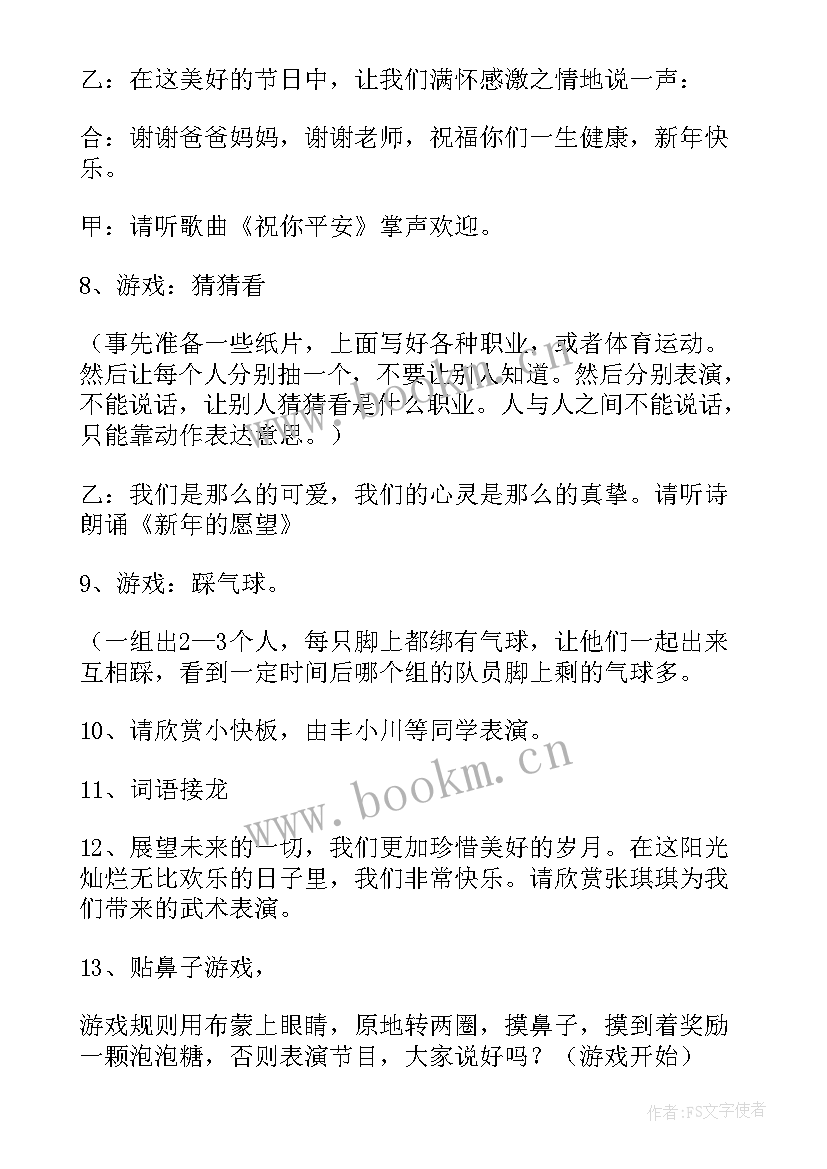 庆元旦迎新年班会教案及反思 迎新年庆元旦班会教案(精选8篇)