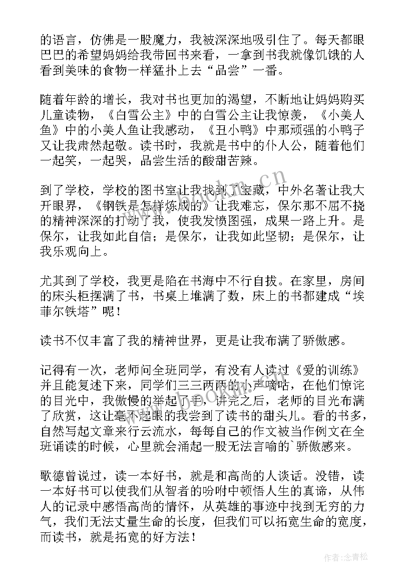 读书伴我成长演讲稿(实用9篇)