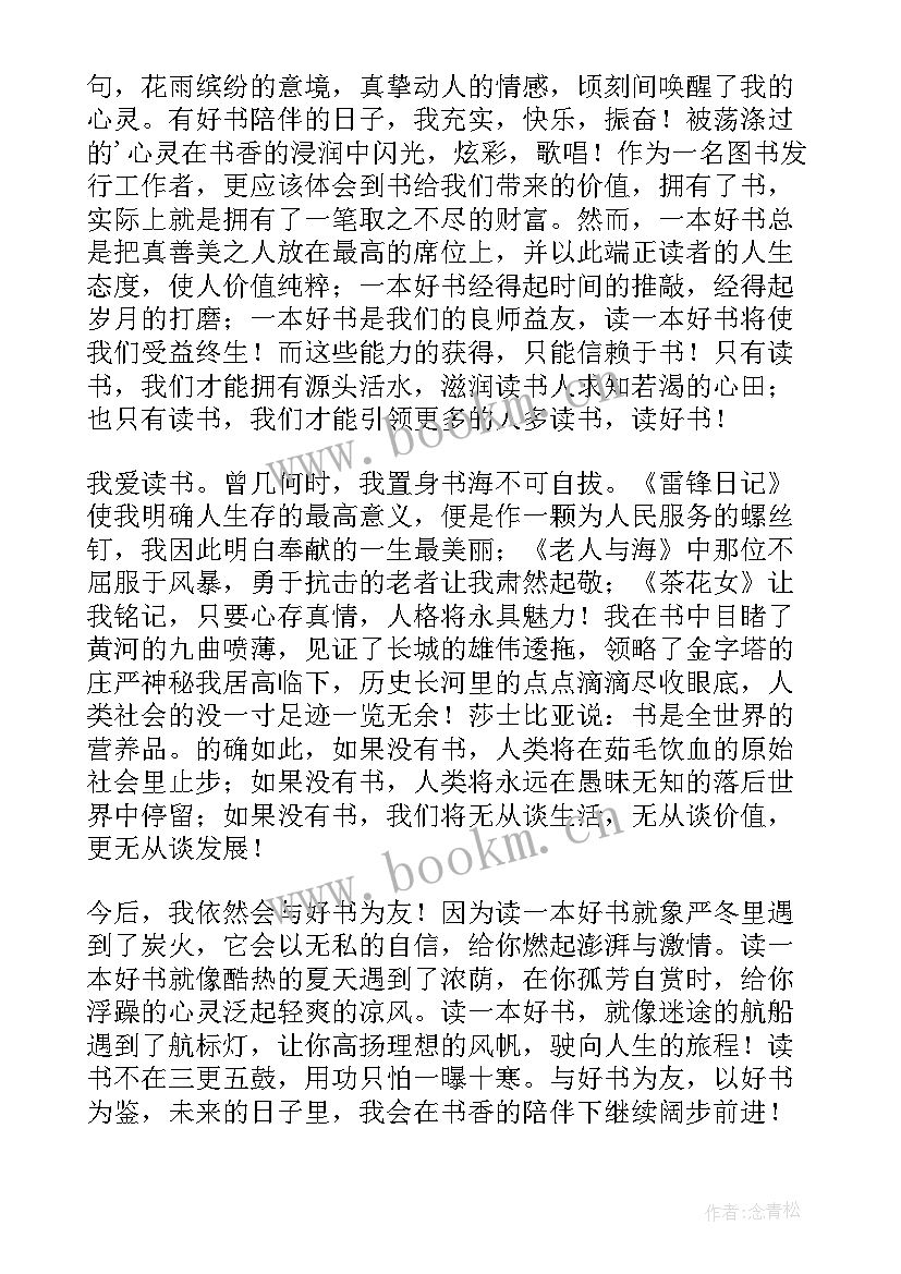 读书伴我成长演讲稿(实用9篇)