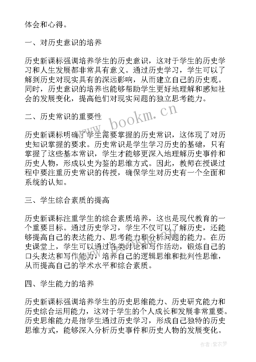 最新高中历史新课标解读心得体会(通用8篇)