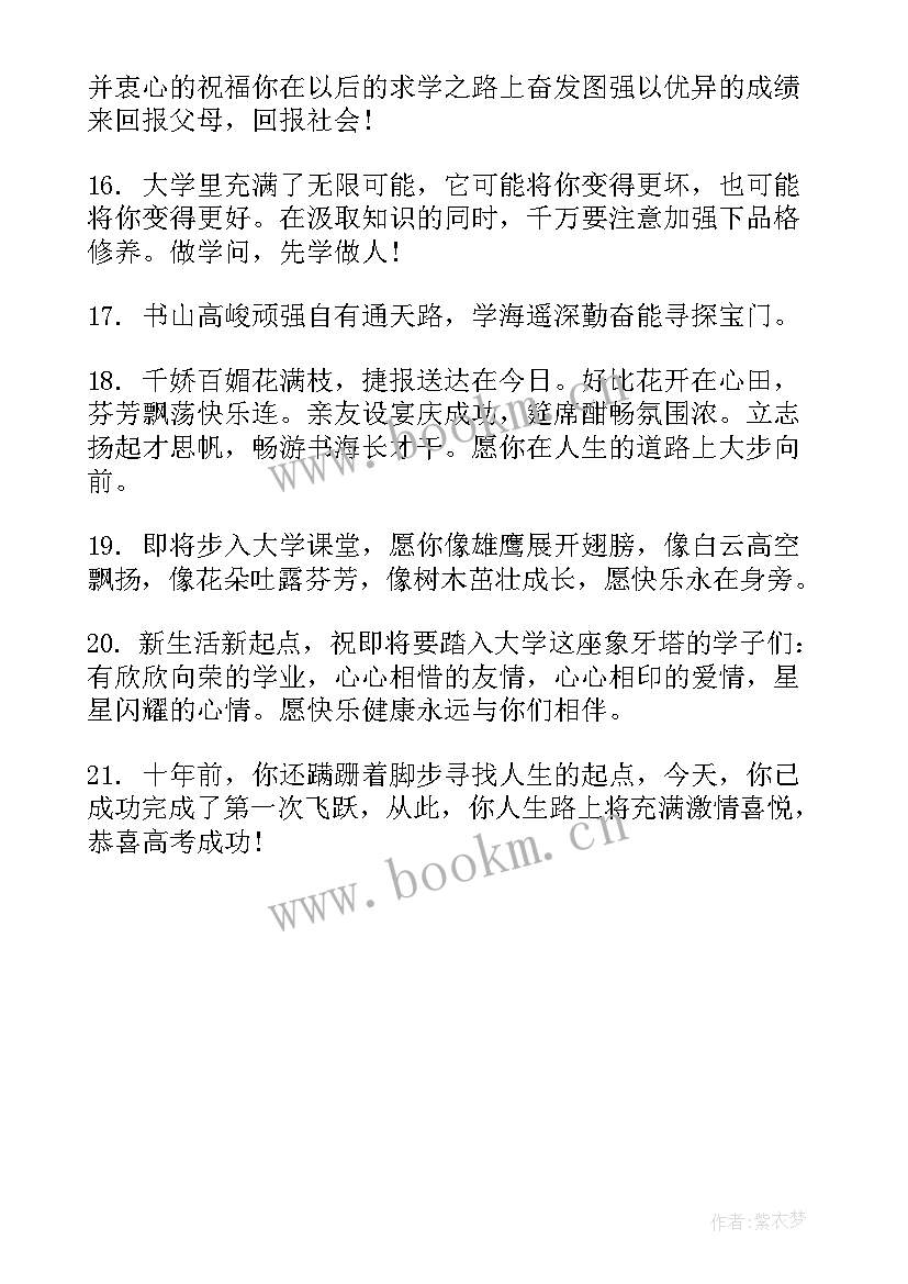 最新祝学生升学祝福语 祝愿学生升学祝福语(优秀17篇)