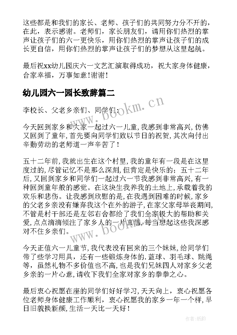 最新幼儿园六一园长致辞(通用20篇)