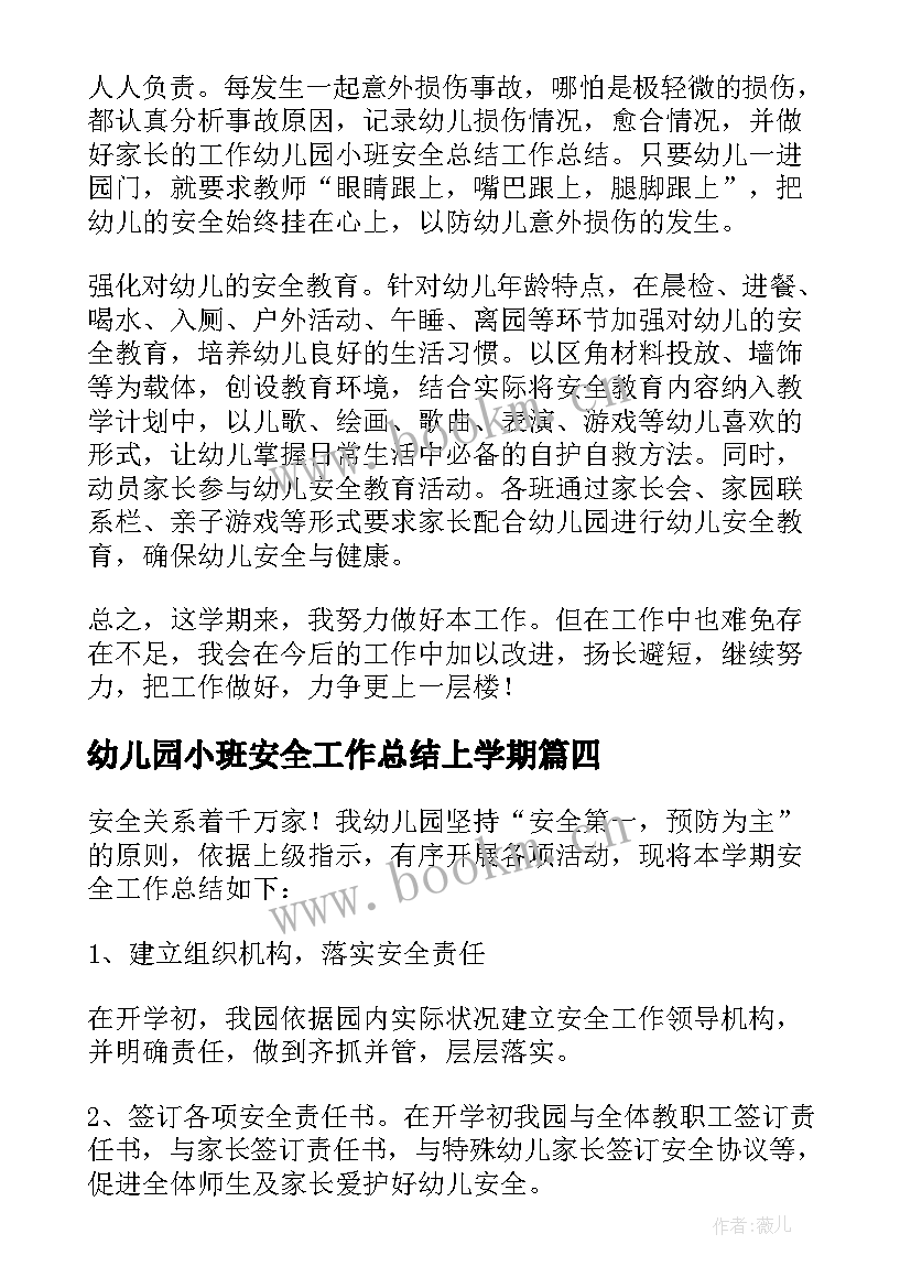 2023年幼儿园小班安全工作总结上学期(大全9篇)