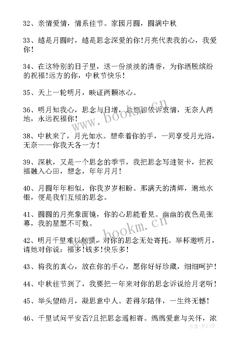 中秋祝福语短语 中秋节短信祝福语短语(优质8篇)