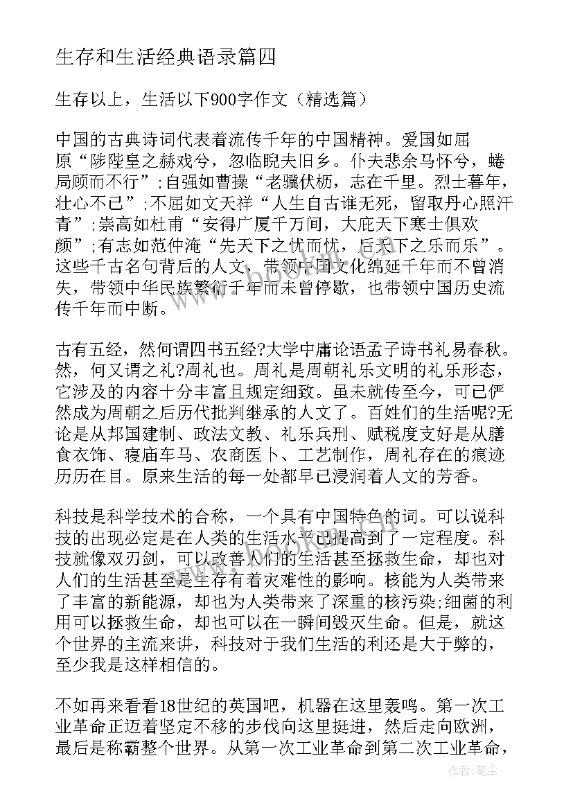 2023年生存和生活经典语录(大全14篇)