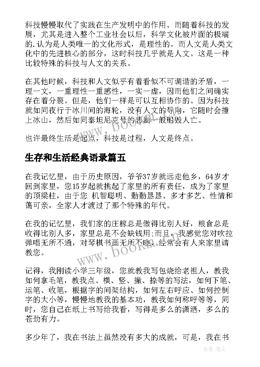 2023年生存和生活经典语录(大全14篇)