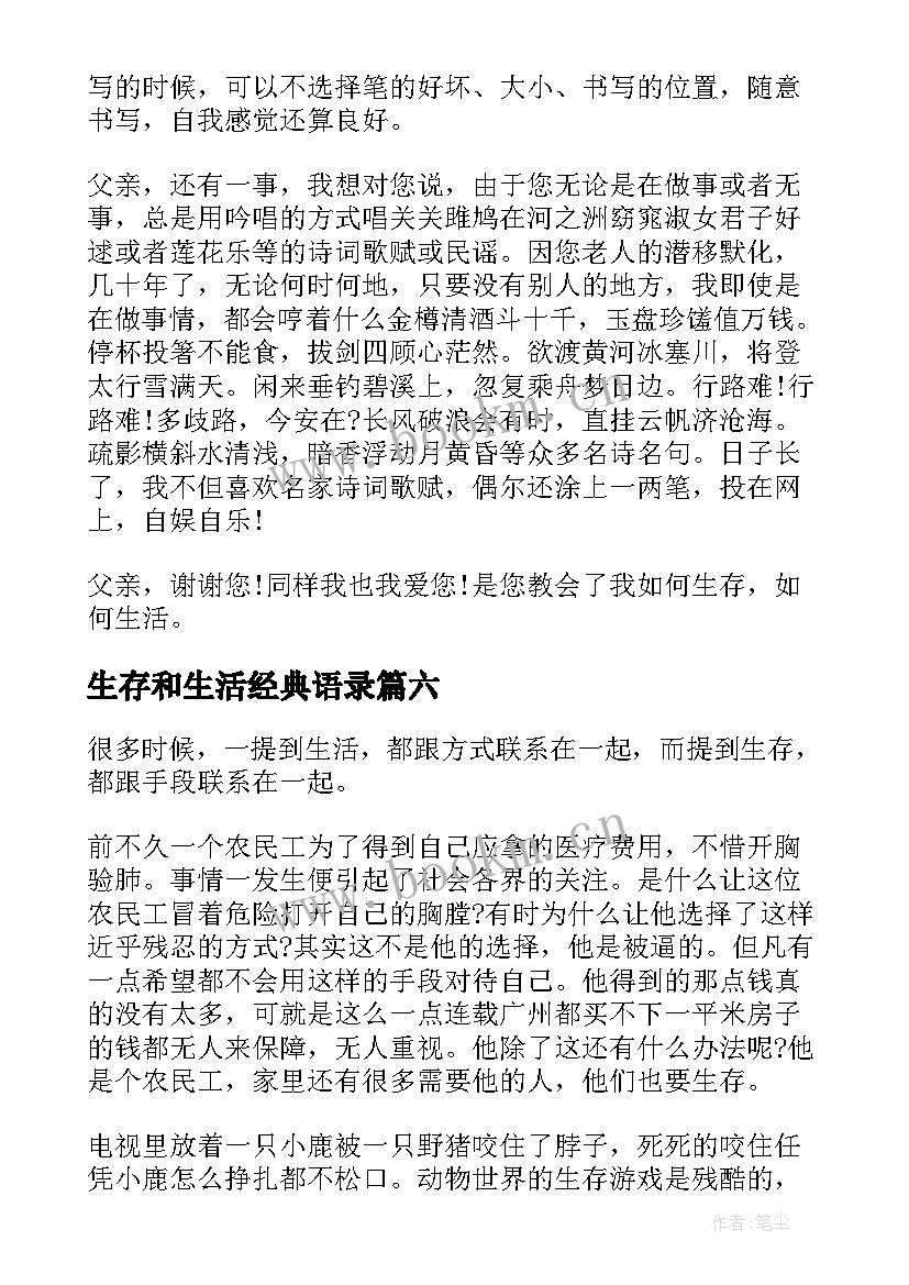 2023年生存和生活经典语录(大全14篇)