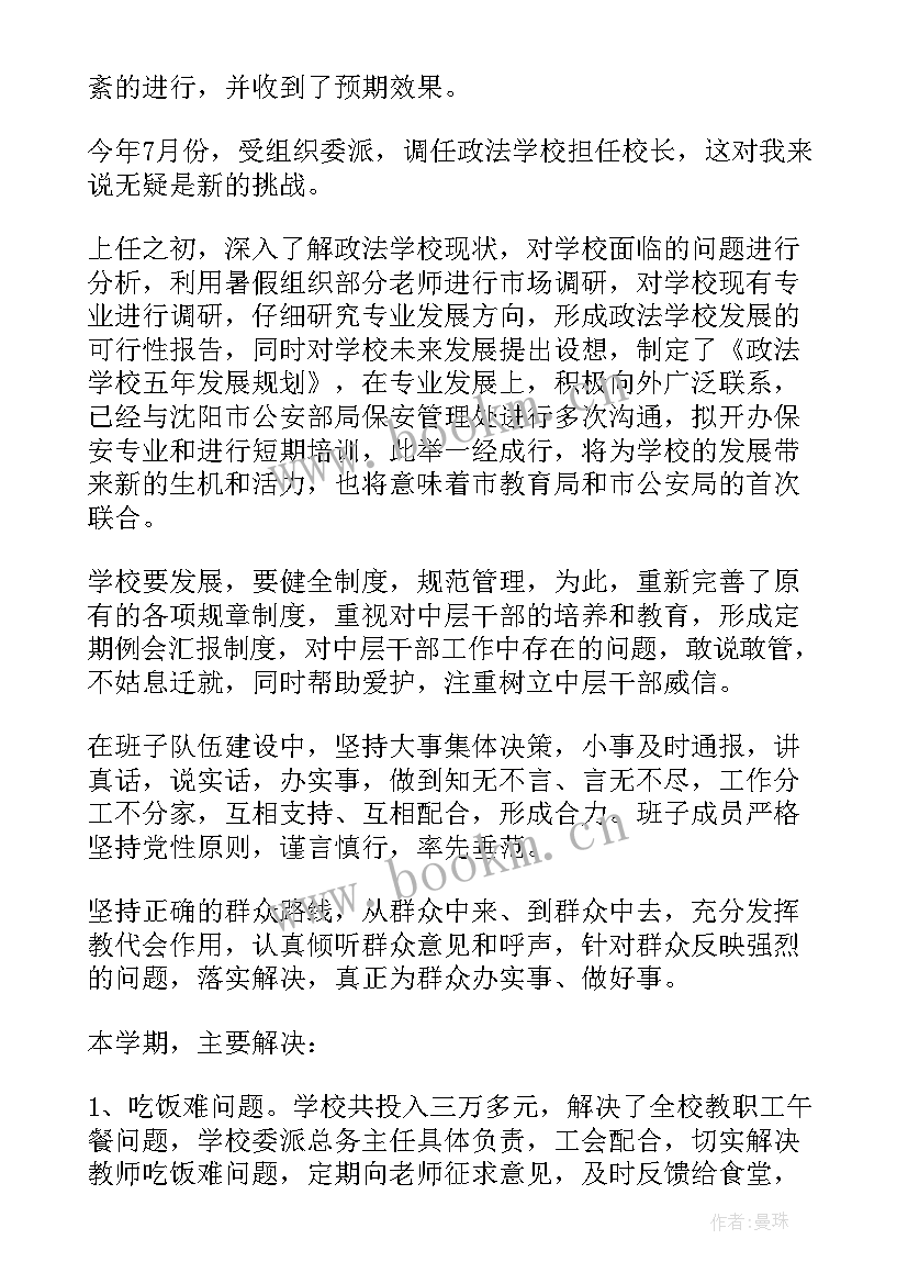 最新小学校长职级评定述职报告 小学校长职级申报述职报告(大全8篇)