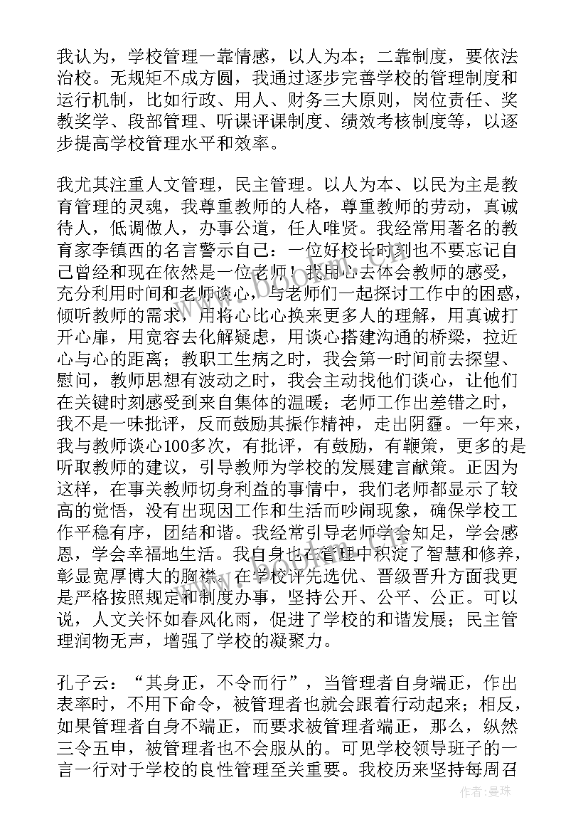 最新小学校长职级评定述职报告 小学校长职级申报述职报告(大全8篇)