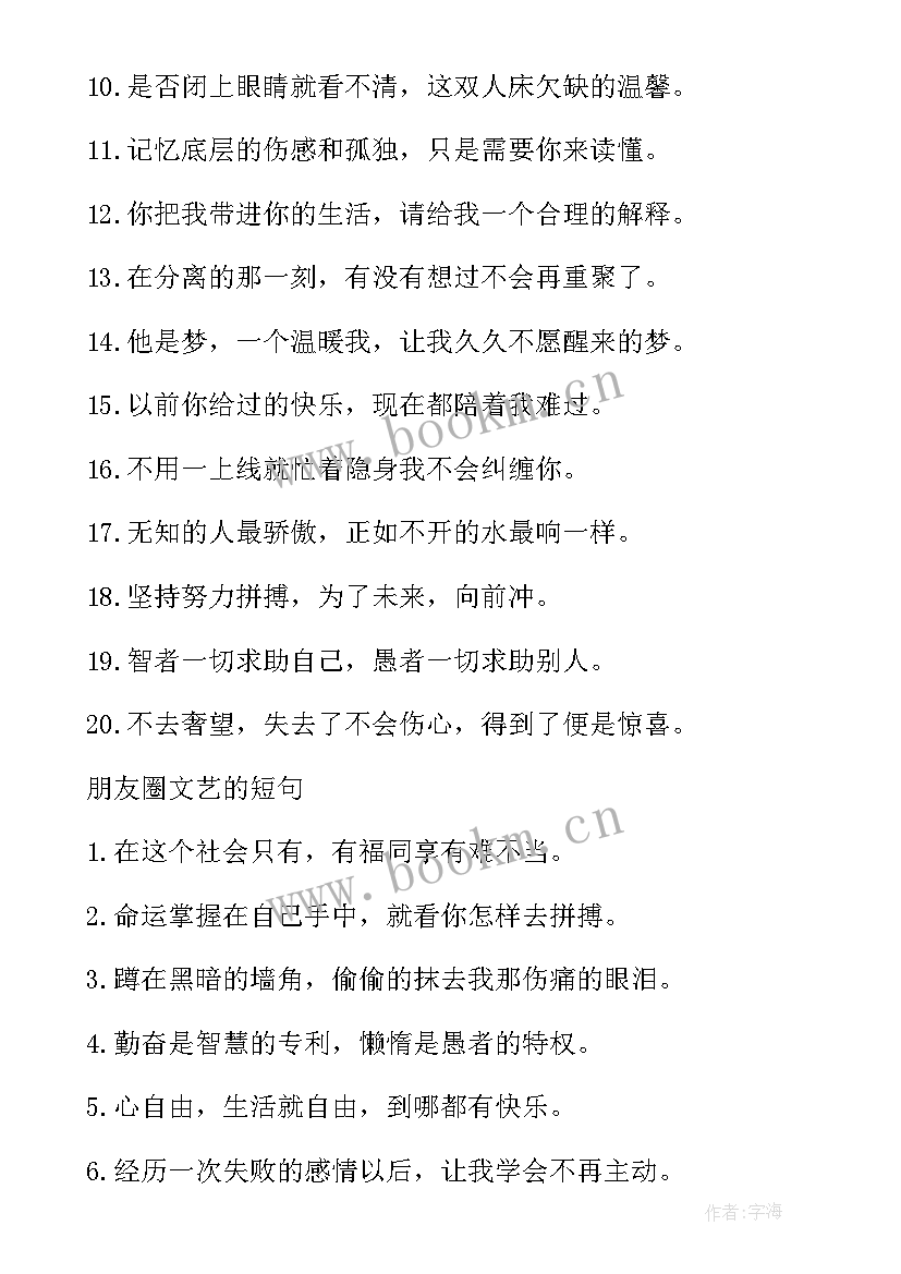 朋友圈说说经典短语 朋友圈经典说说的好听句子(实用15篇)