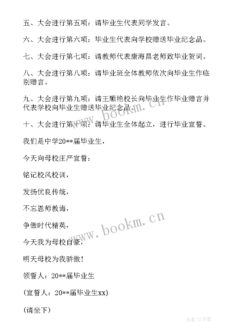 2023年初中毕业团建活动方案 初中毕业典礼活动策划方案(大全13篇)