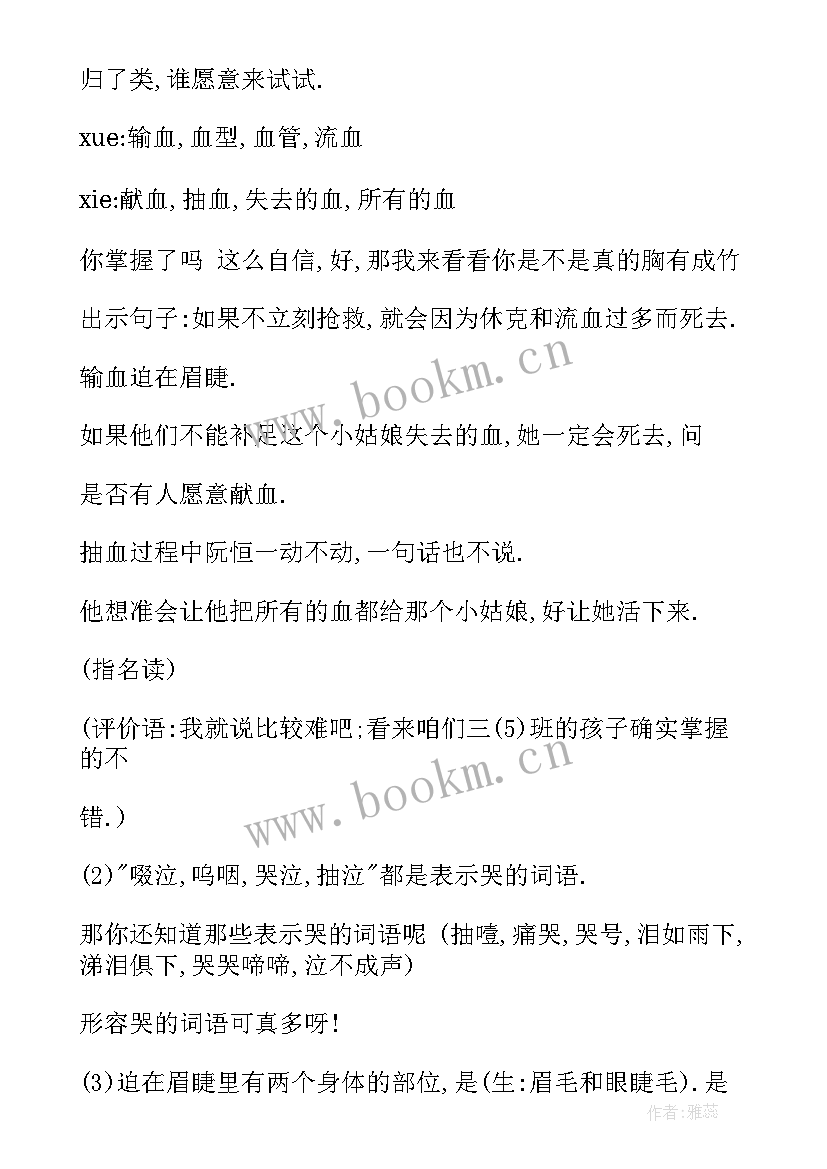 我的朋友教案 她是我的朋友教学设计(通用18篇)