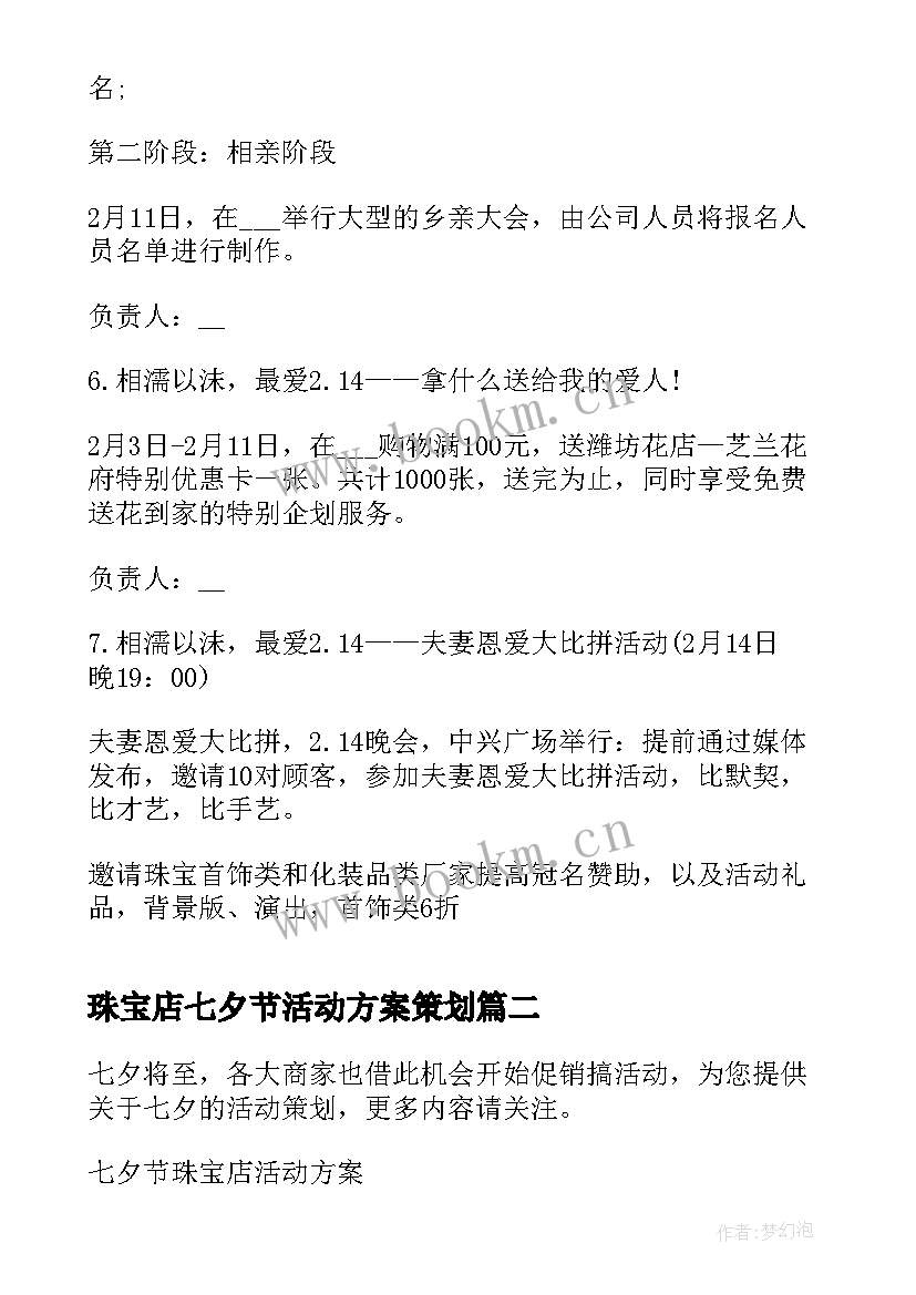 2023年珠宝店七夕节活动方案策划 七夕节珠宝店活动方案(大全20篇)