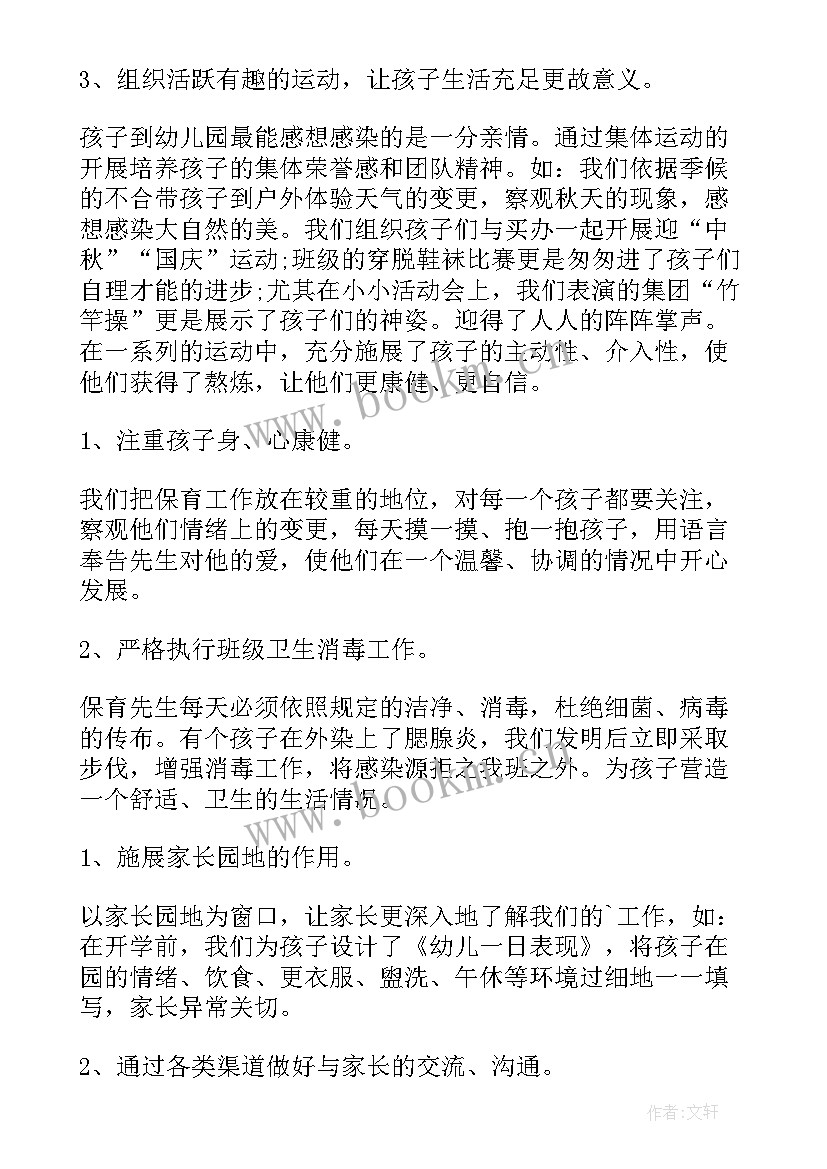 最新小班班务简洁工作总结 小班班主任班务简洁的工作总结(精选8篇)