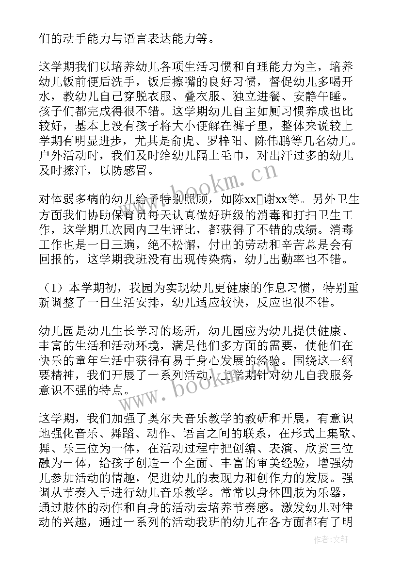 最新小班班务简洁工作总结 小班班主任班务简洁的工作总结(精选8篇)