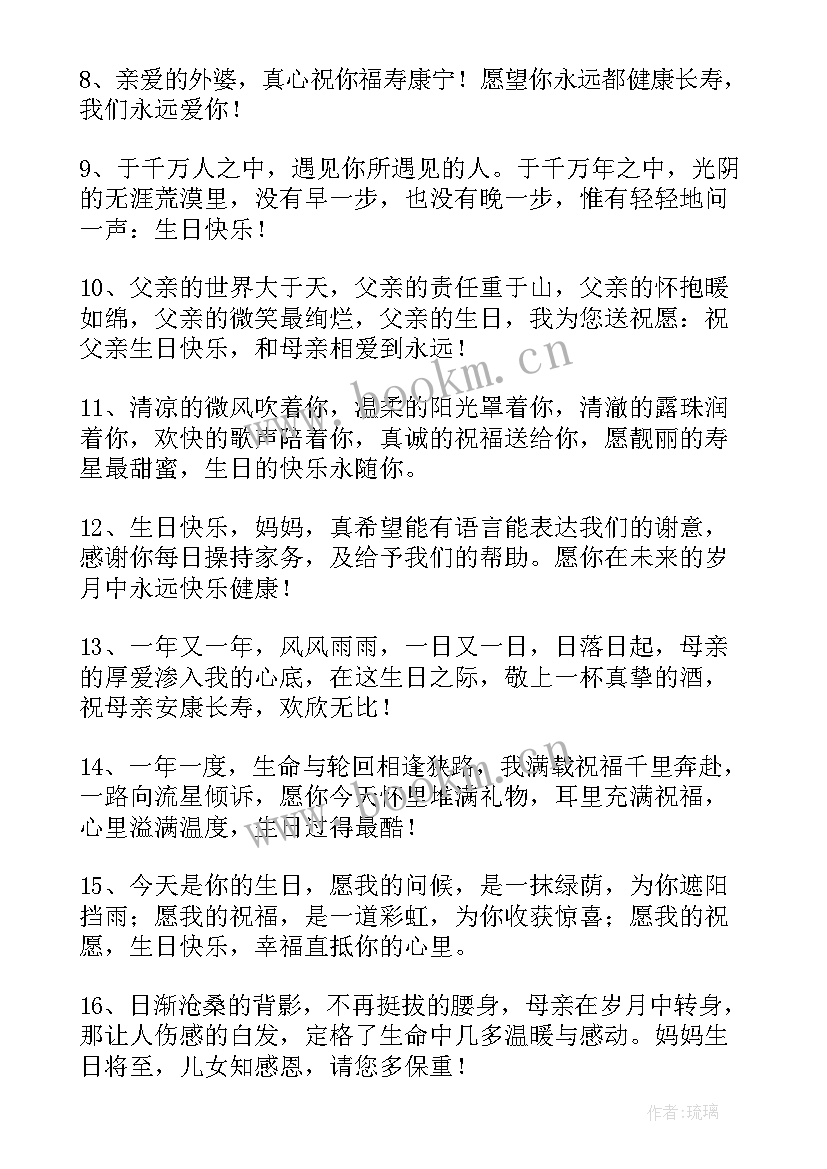 2023年长辈生日快乐祝福语的(实用9篇)