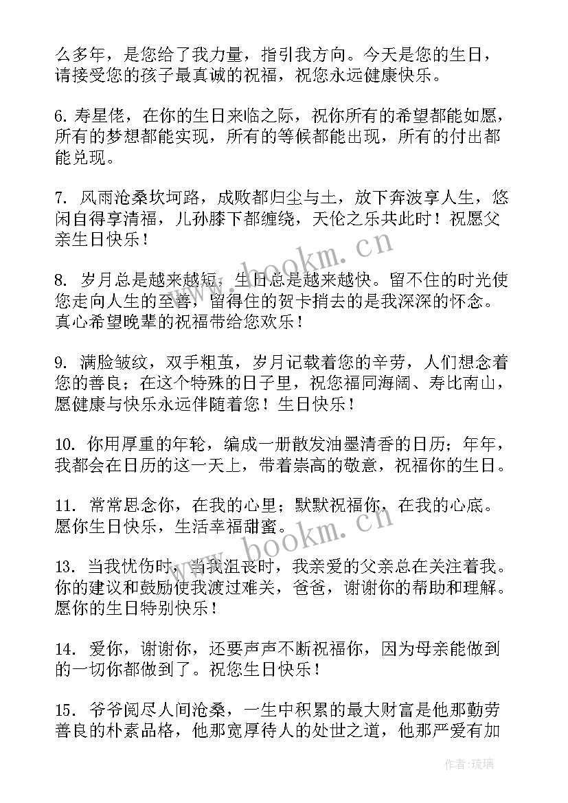 2023年长辈生日快乐祝福语的(实用9篇)