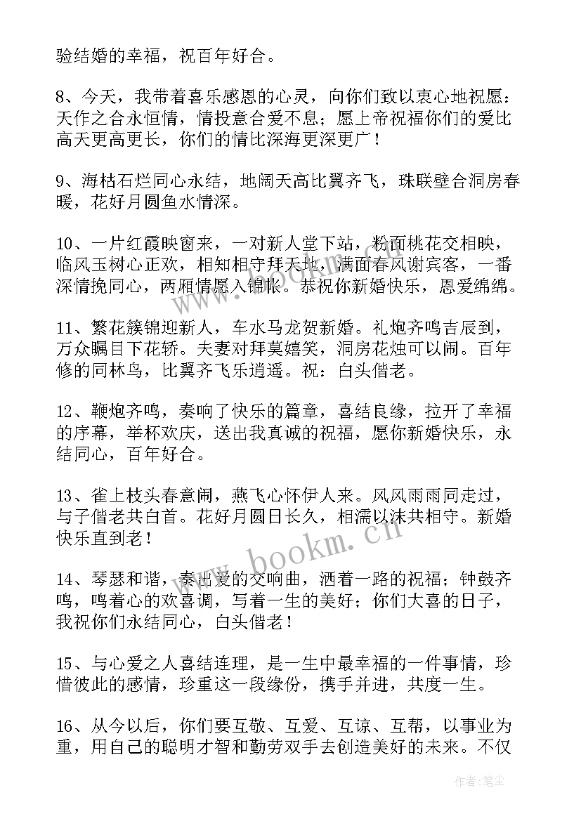 2023年对长辈的婚礼祝福语说 举行婚礼时长辈的祝福语(通用8篇)